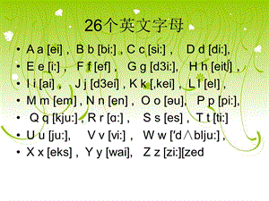 【ppt 课件】26个英语字母的发音.ppt