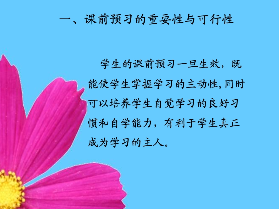 小学英语视频会议讲座（培养预习习惯落实以学定教） .ppt_第2页