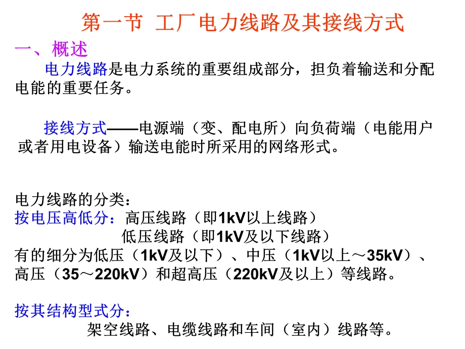 供配电线路（精品ＰＰＴ） .ppt_第2页