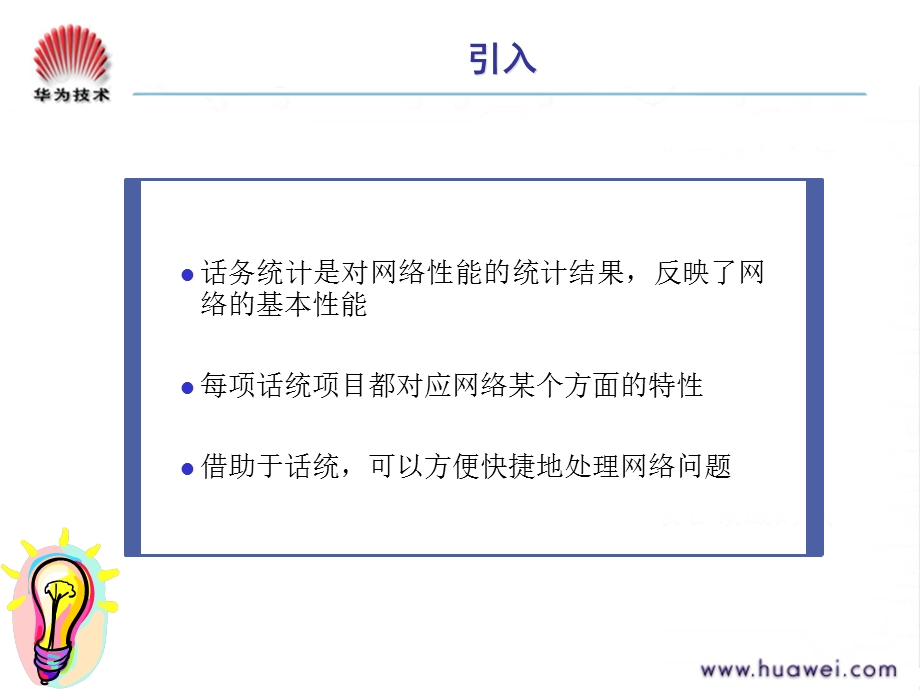 MF6206话务统计分析ISSUE1.0.ppt_第2页