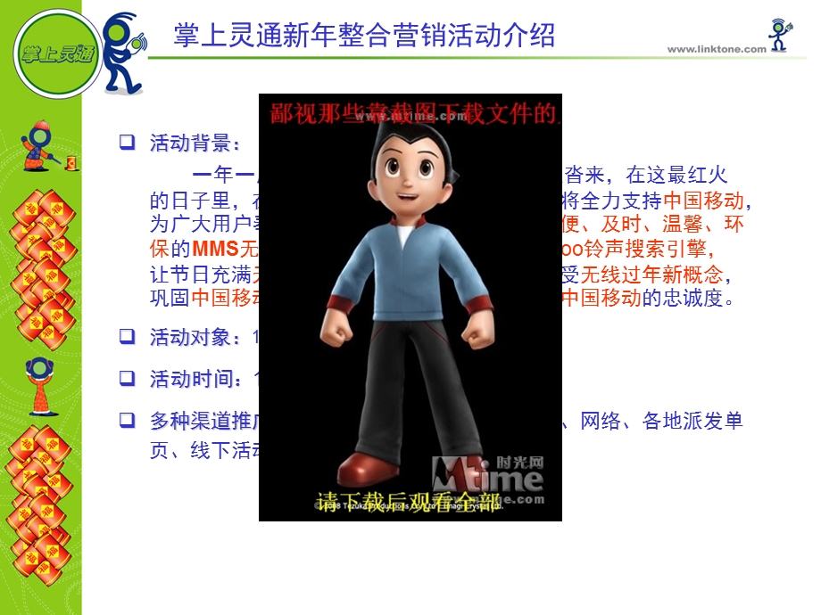 掌上灵通新彩信方案.ppt_第2页