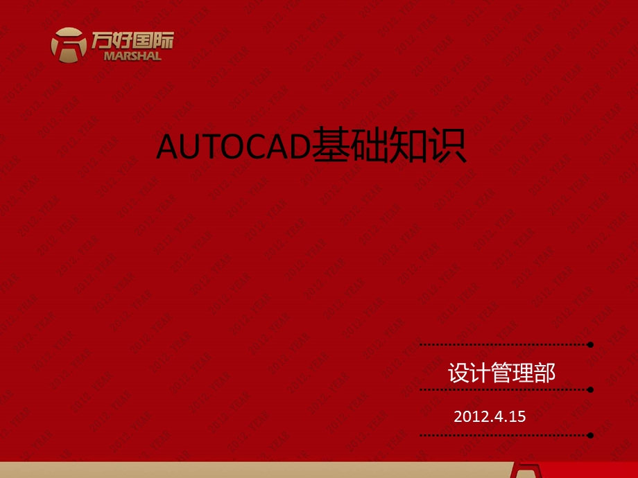 CAD基础教程.ppt.ppt_第1页