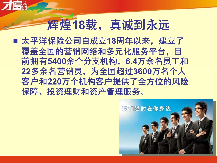 太平洋鸿利客户答谢会课件43页.ppt_第2页