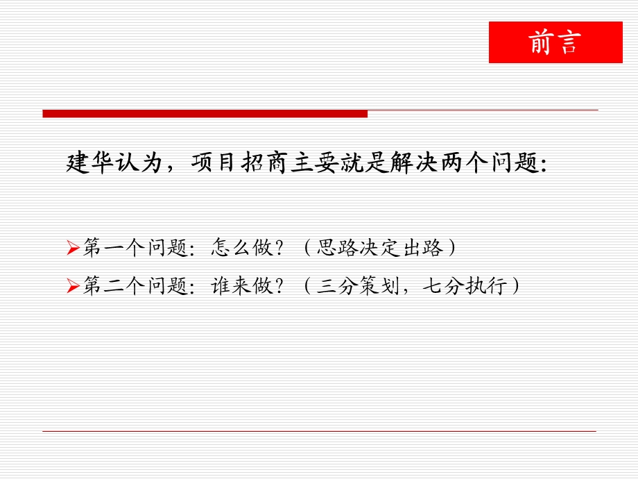 783802409南昌市金城国际●茶城二期招商策略、执行案及推广 31页.ppt_第2页