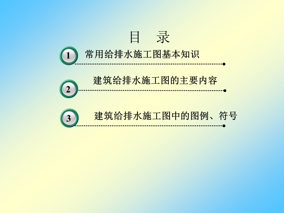 建筑给排水工程图课件.ppt_第2页