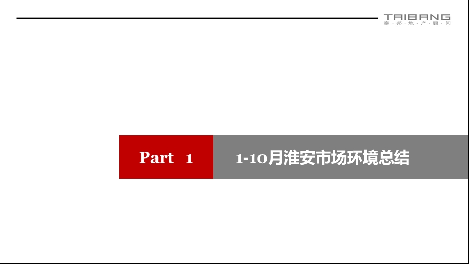 淮安明发商业广场—10月份营销工作总结55p.ppt_第2页