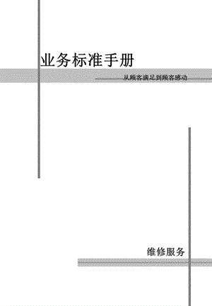 丰田汽车业务标准手册.ppt