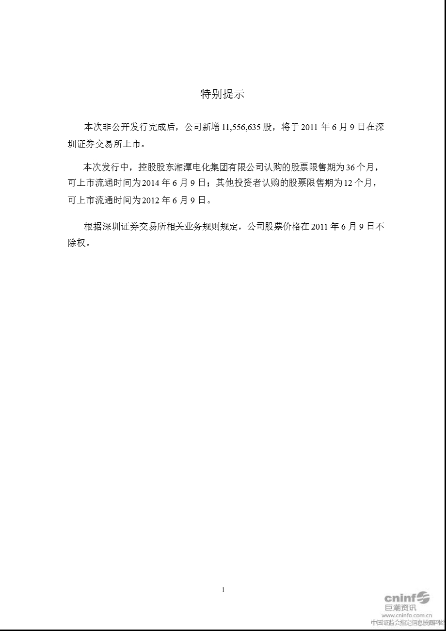 湘潭电化：非公开发行股票发行情况报告暨上市公告书.ppt_第3页