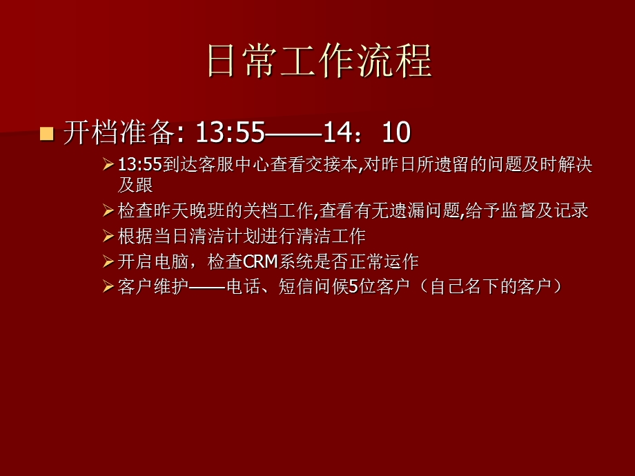 客服岗位描述.ppt_第2页