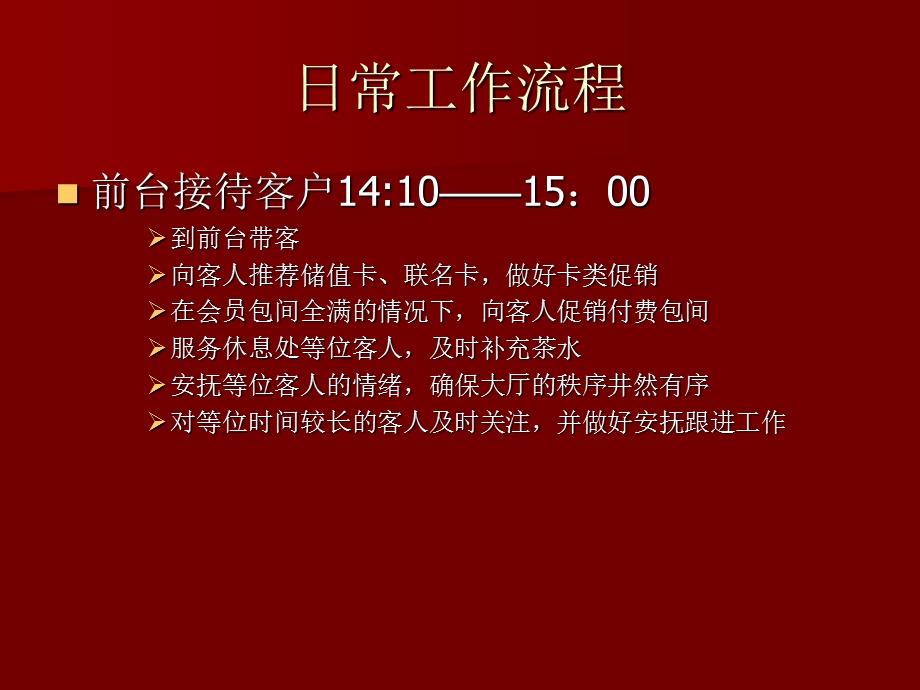 客服岗位描述.ppt_第3页