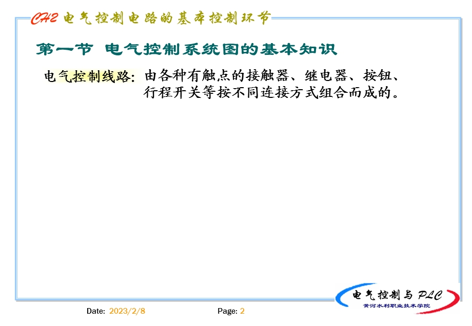 电动机基本控制回路.ppt_第2页