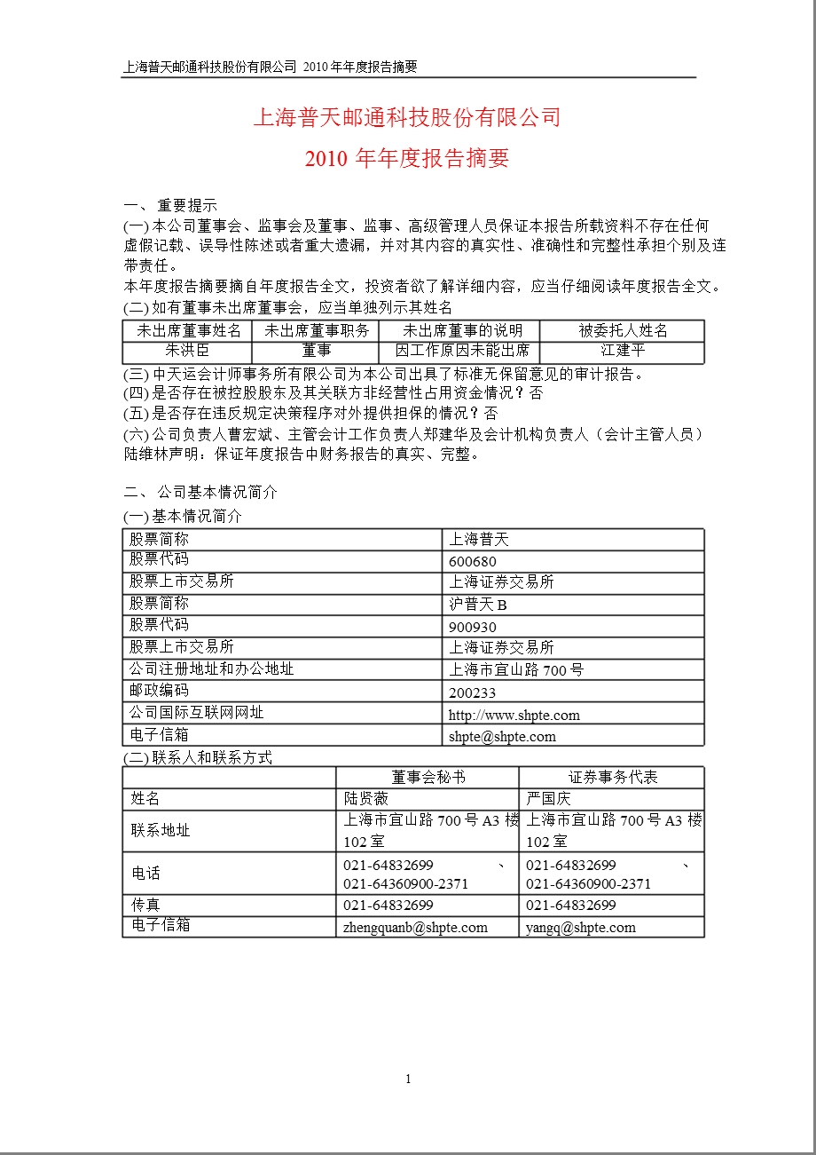 600680上海普天报摘要.ppt_第1页