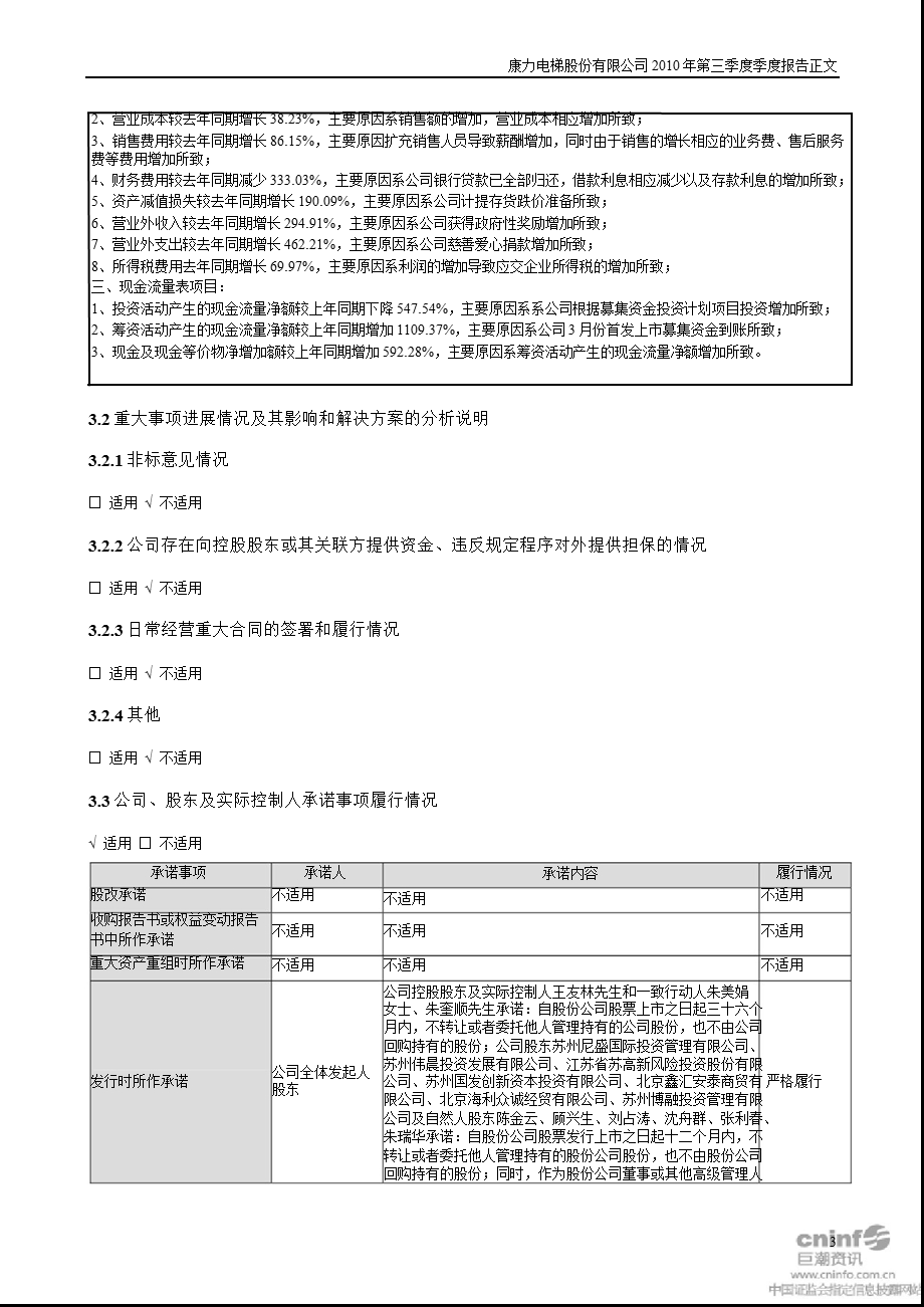 康力电梯：第三季度报告正文.ppt_第3页