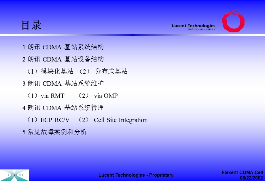 CDMA 基站系统的维护和管理（朗讯）.ppt_第2页