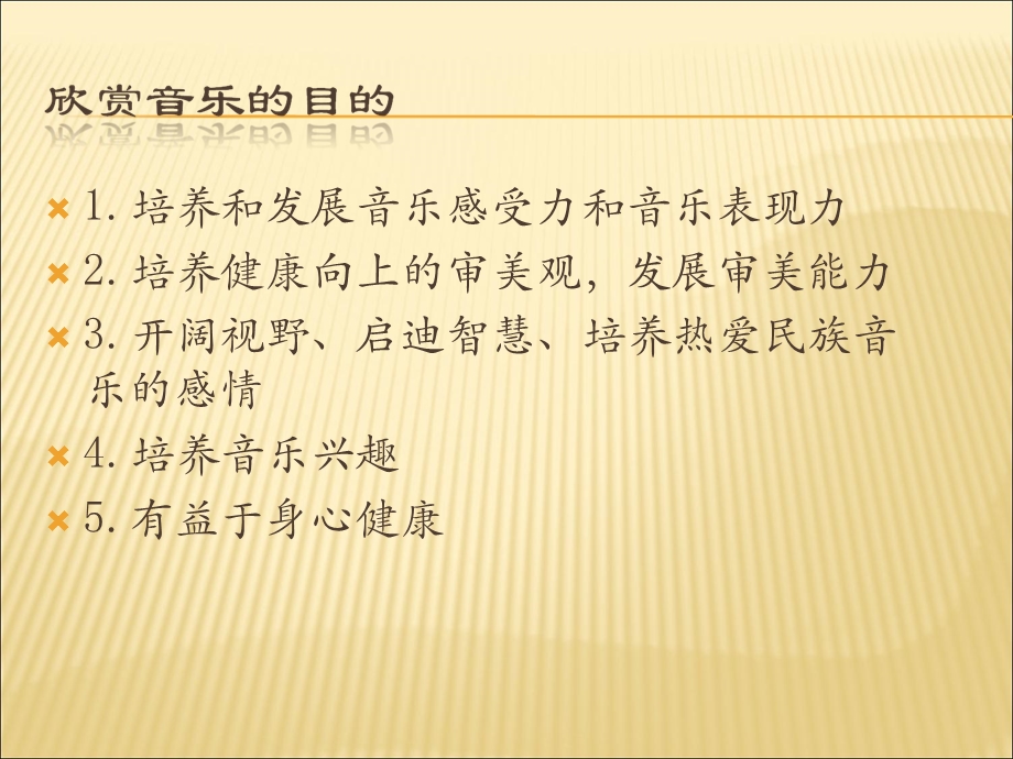 音乐与人生.ppt_第3页