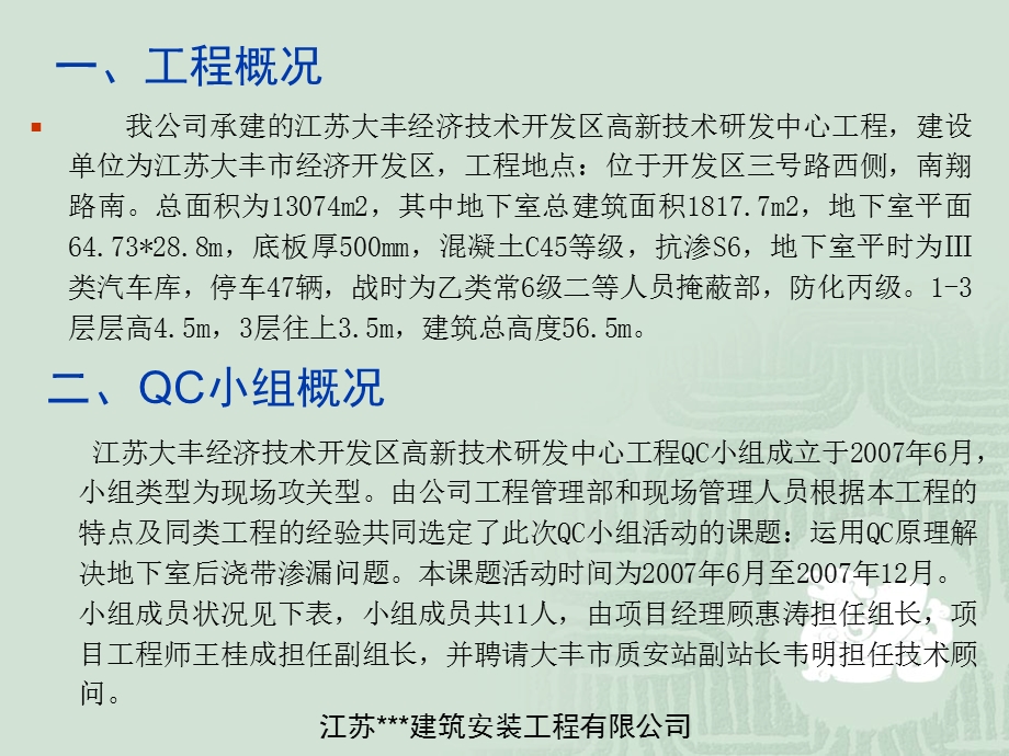 【建筑QC】运用QC原理解决地下室后浇带渗漏（江苏大丰） .ppt_第3页