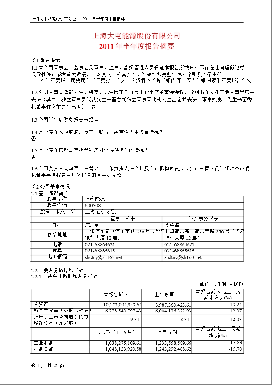 600508上海能源半报摘要.ppt_第1页