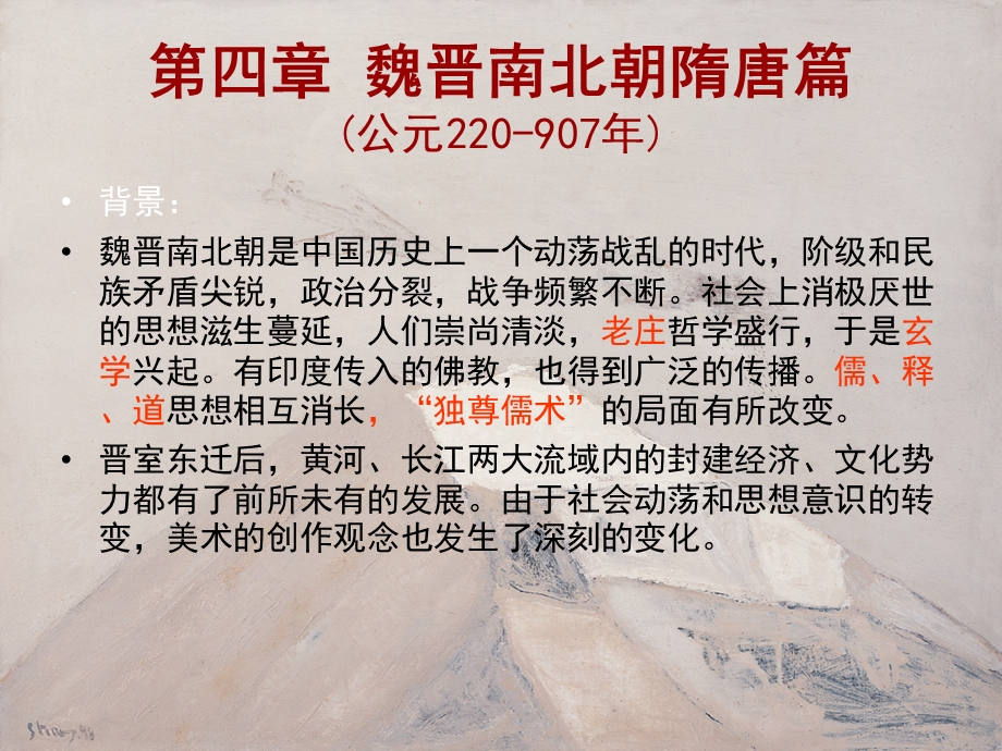 中国美术鉴赏.ppt.ppt_第2页