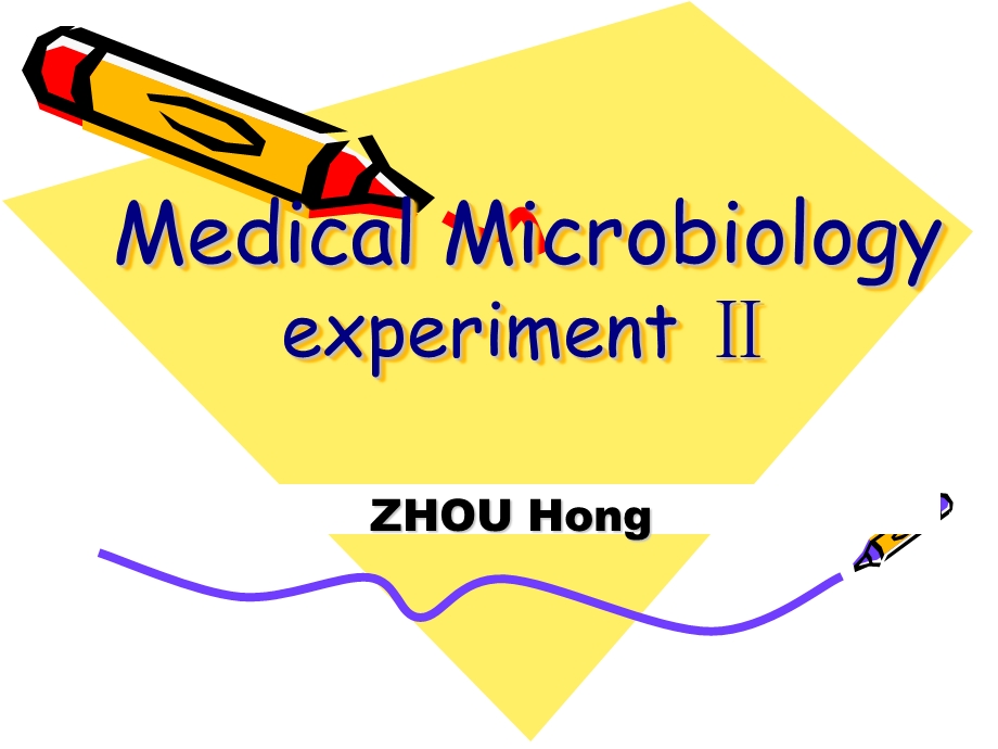 微生物临床实验.ppt_第1页