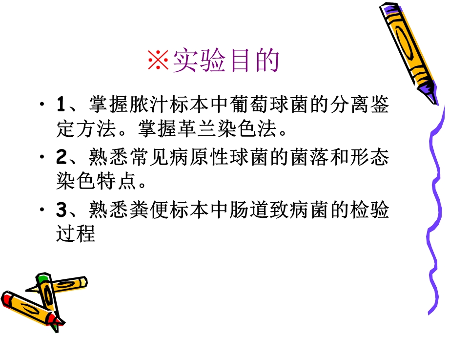 微生物临床实验.ppt_第3页