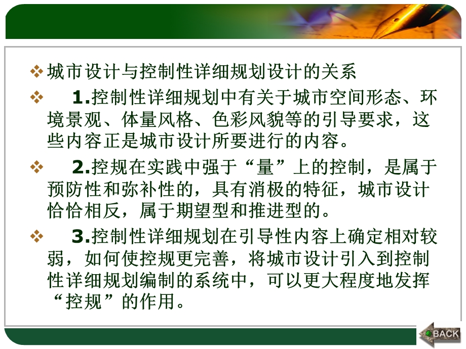 控制性详细规划的控制要素(引导性控制要素).ppt_第3页