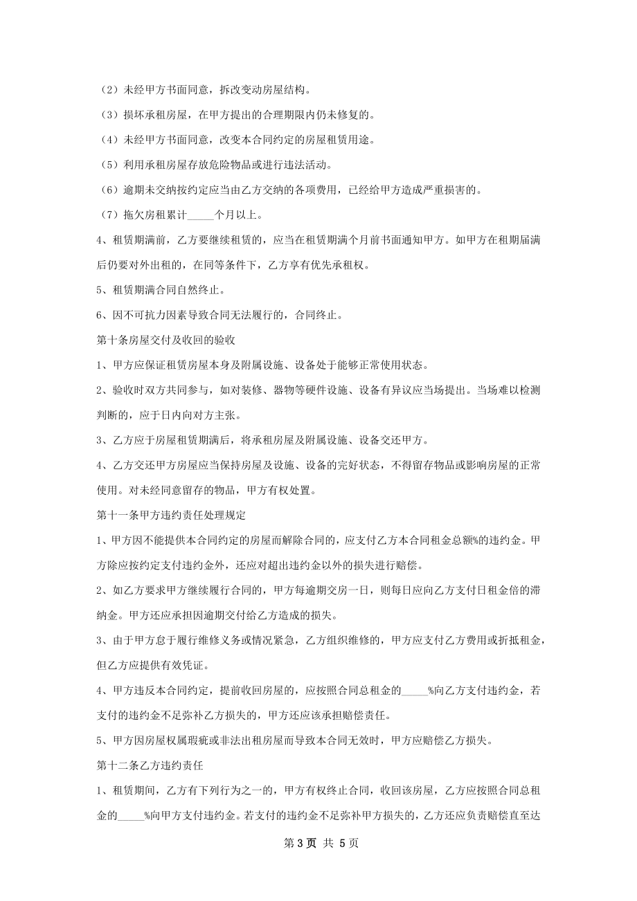 正规房屋出租合同书怎么写有法律效力.docx_第3页