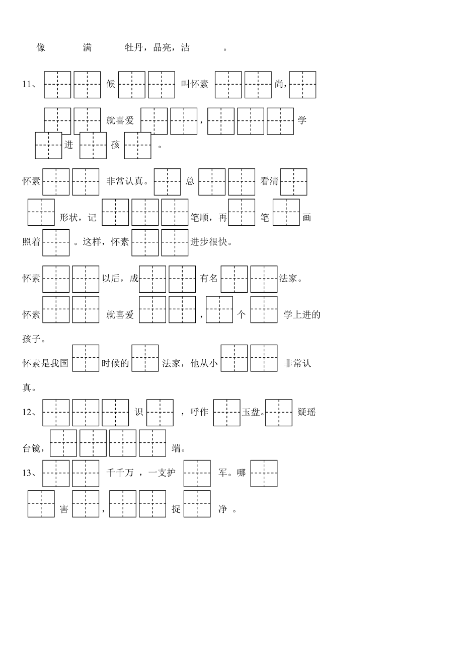 苏教版一级语文上册按课文内容填空复习资料.doc_第3页