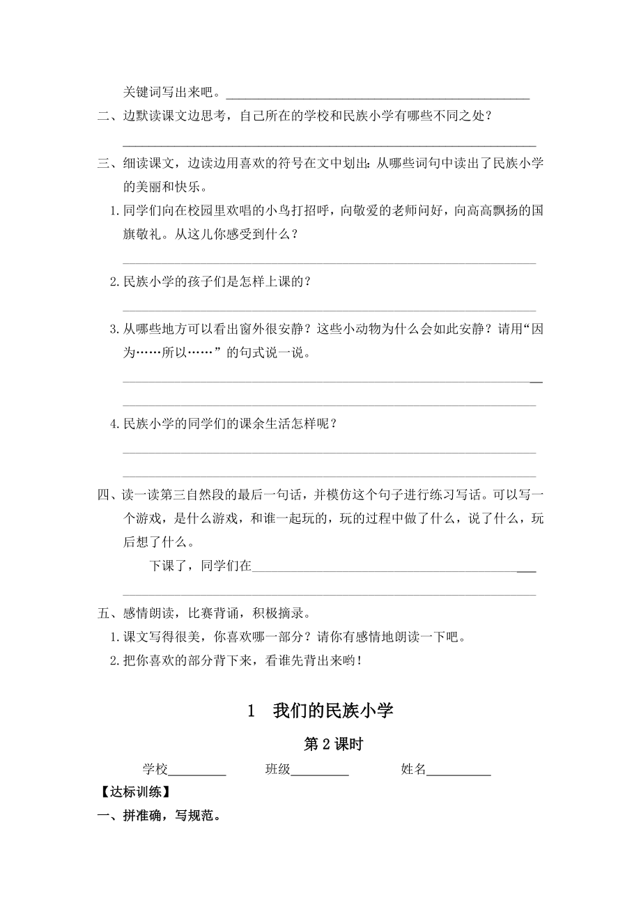 最新人教版小学语文三级上册第一单元学案及达标练习题.doc_第2页