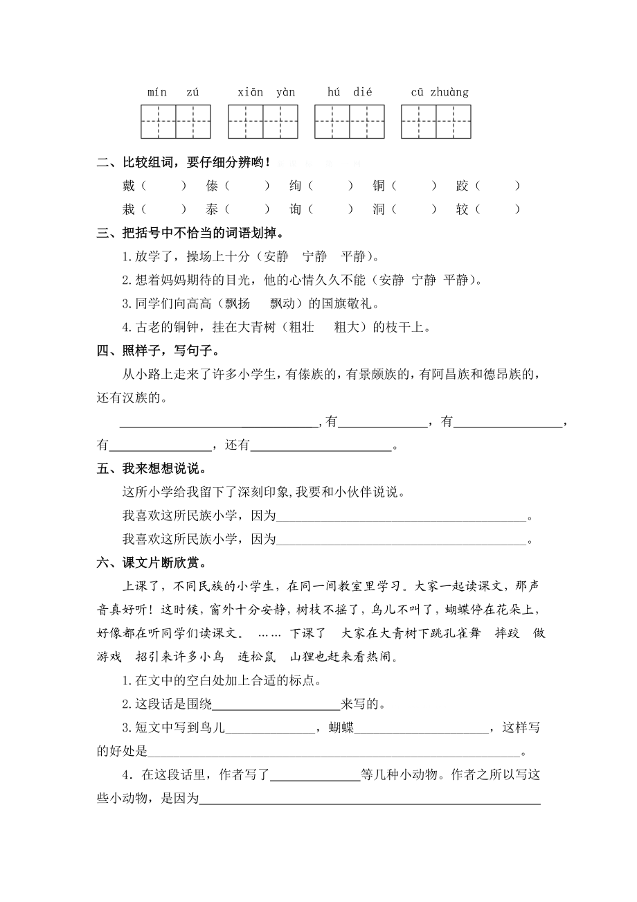 最新人教版小学语文三级上册第一单元学案及达标练习题.doc_第3页