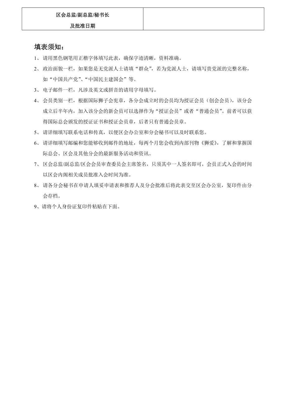 中国狮子联会青岛383区会员申请表.doc_第2页