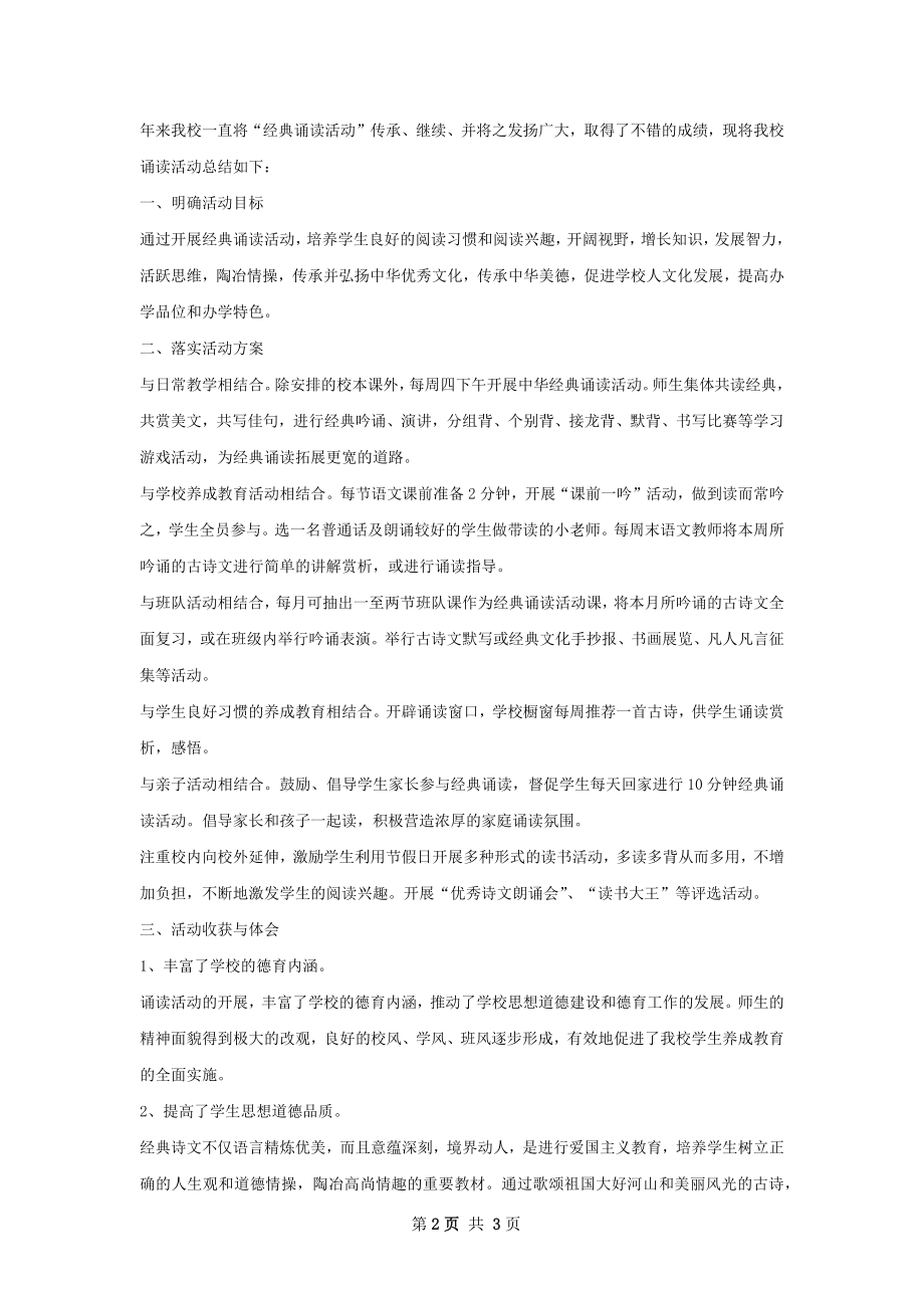 经典诗歌朗诵活动总结.docx_第2页