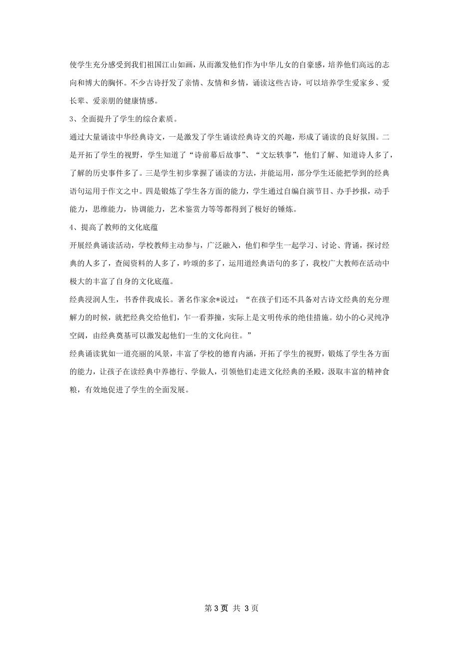 经典诗歌朗诵活动总结.docx_第3页