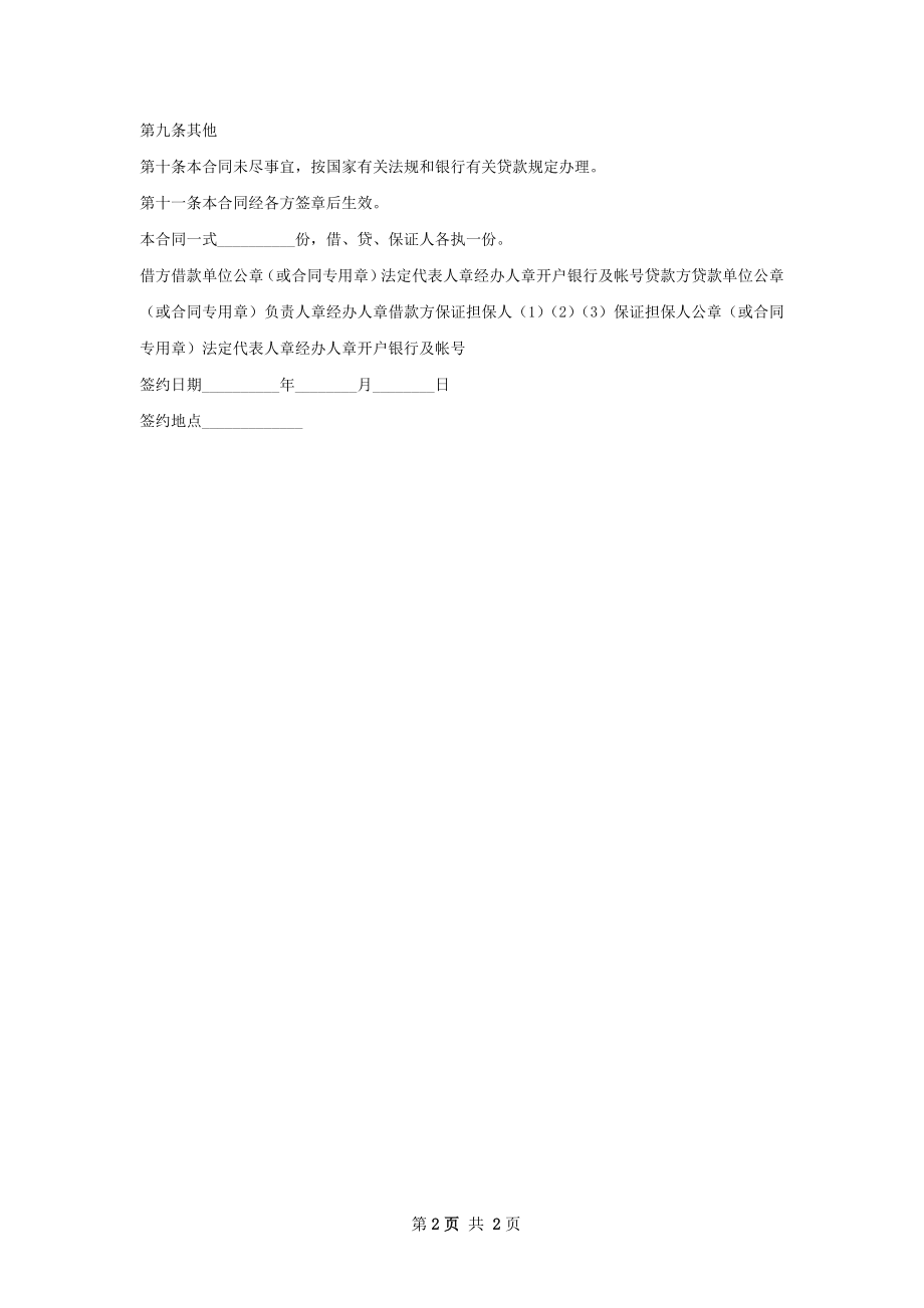 有关个人住房保证担保借款合同.docx_第2页