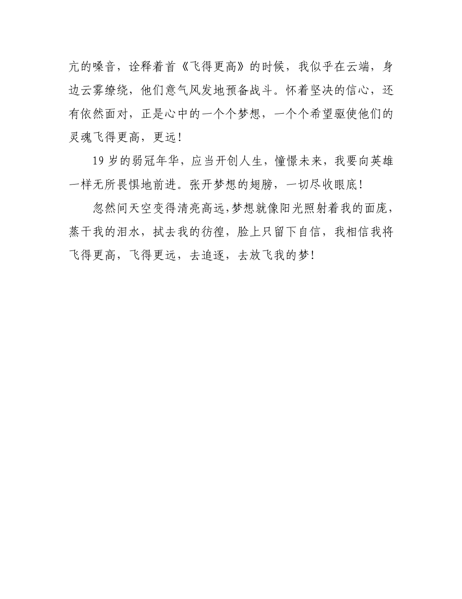 我的中国梦演讲稿：放飞自己 放飞梦想.doc_第3页