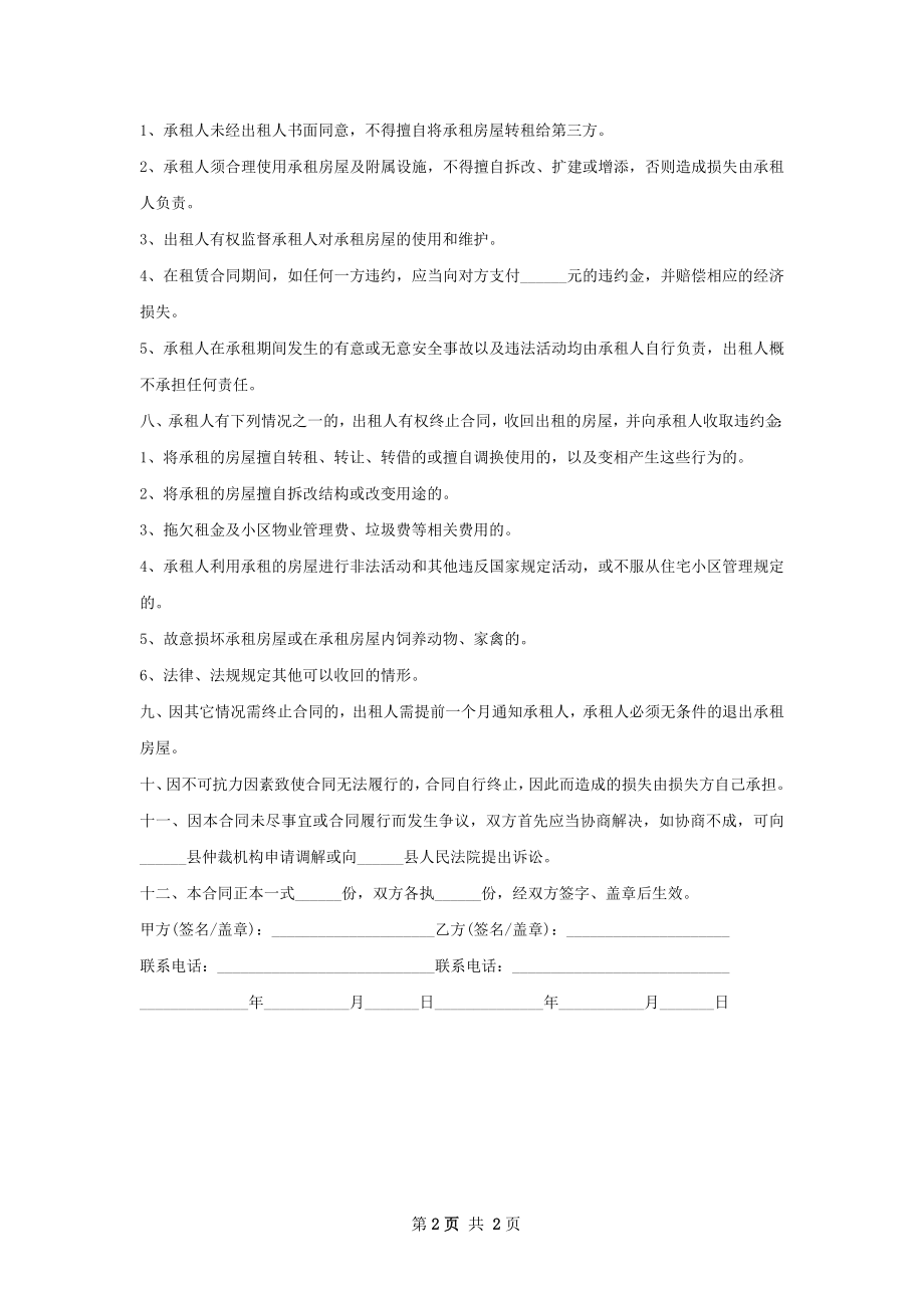 毛坯房租房子合同标准格式文档.docx_第2页