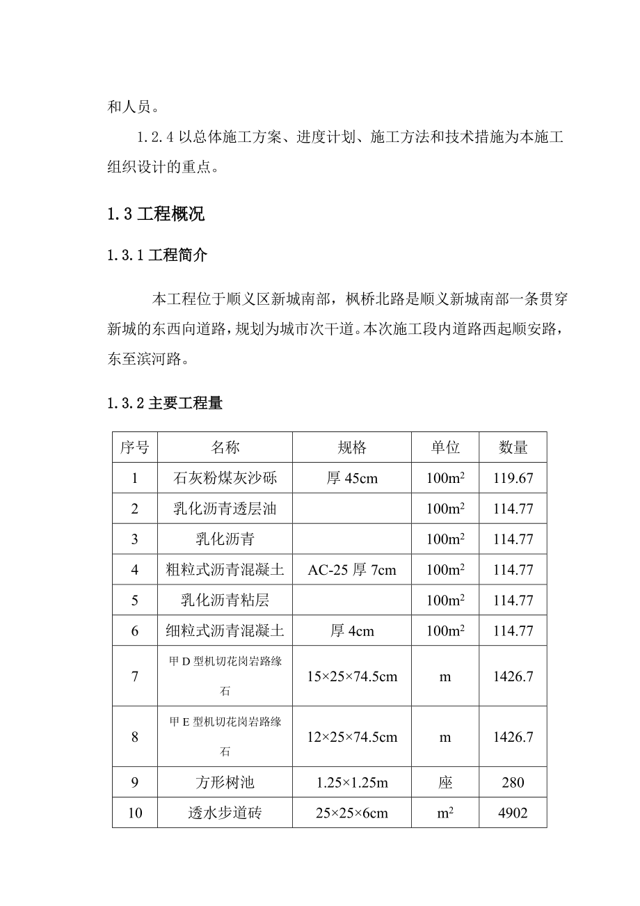 枫桥北路施组.doc_第2页