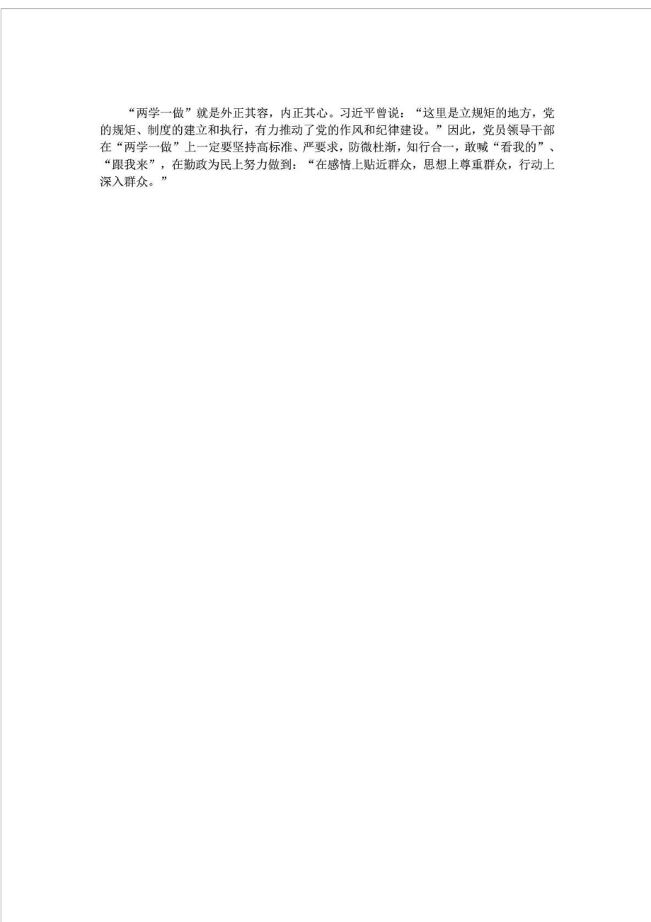 “两学一做”学习教育心得体会基础在学,关键在做.doc_第2页