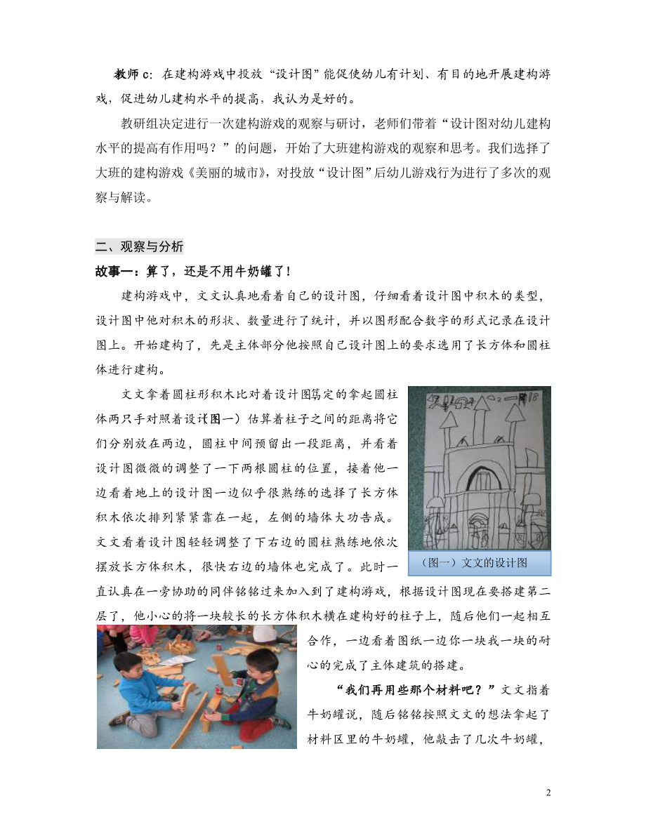 幼教论文：大班建构游戏中投放“设计图”的观察与思考.doc_第2页