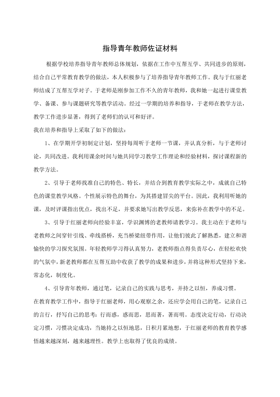 指导青教师佐证材料.doc_第1页