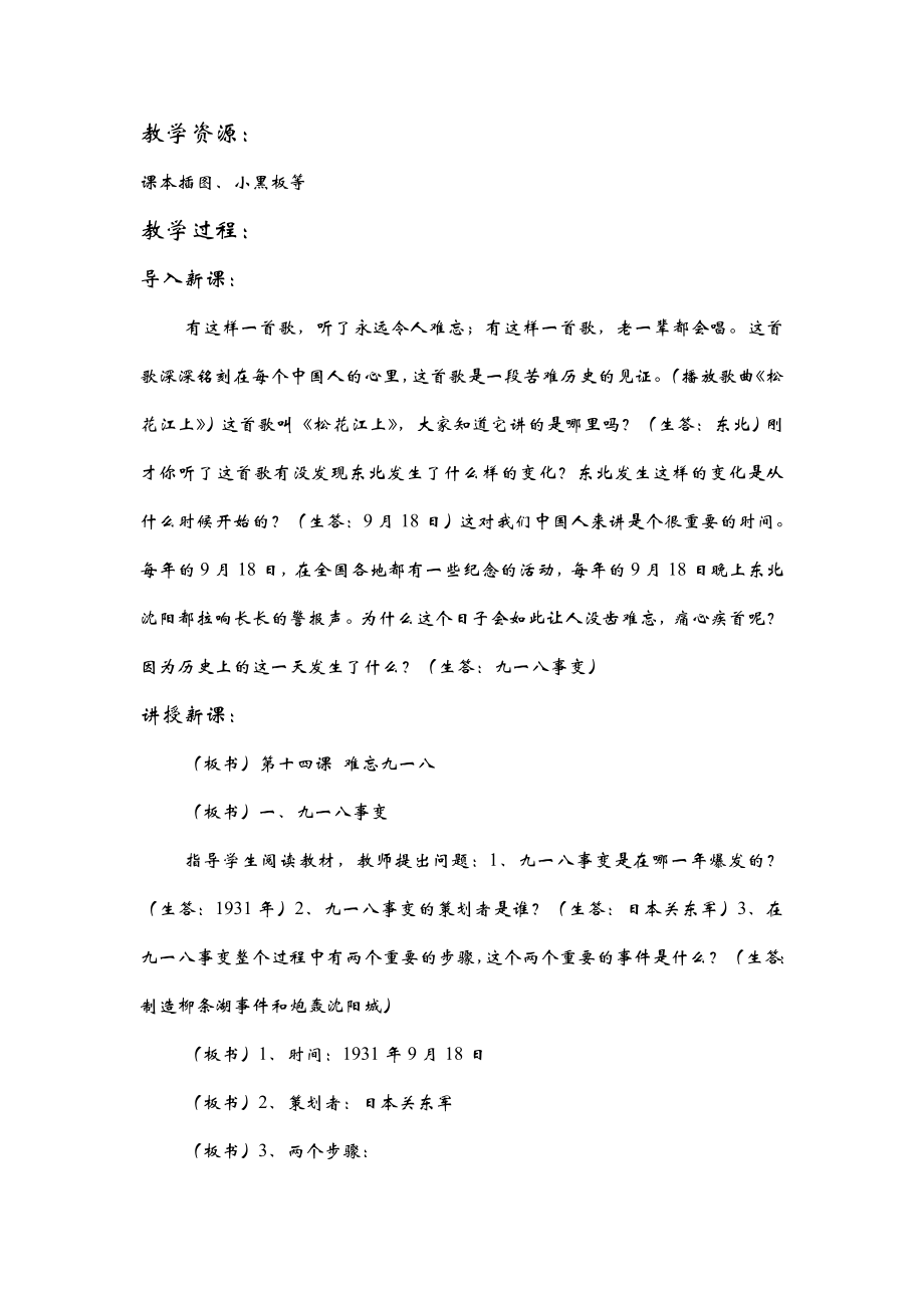 第十四课 难忘九一八.doc_第2页