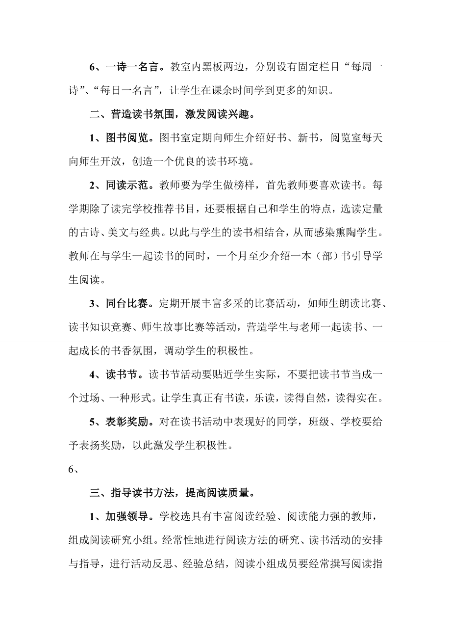 蓓蕾读书工程实施方案.doc_第2页