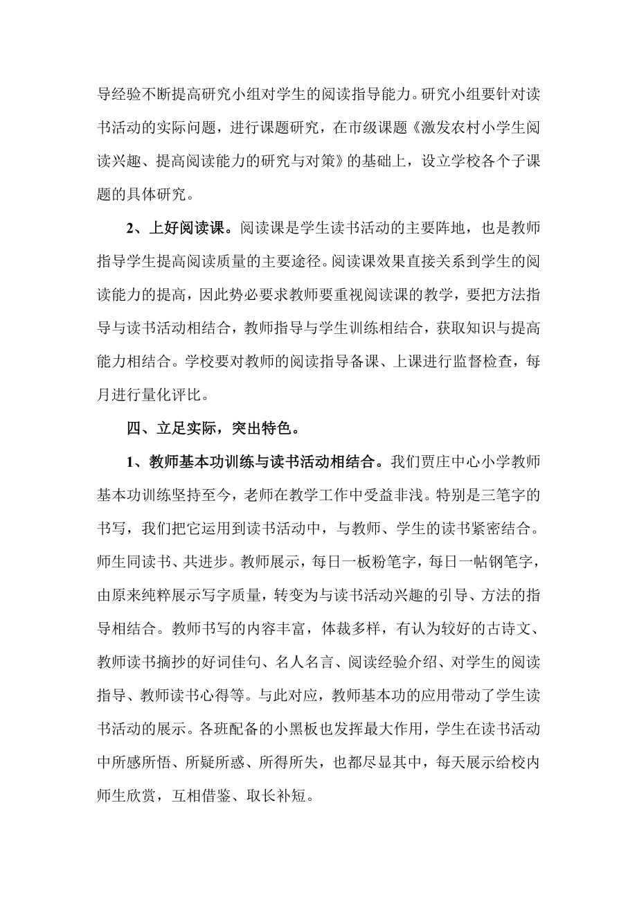 蓓蕾读书工程实施方案.doc_第3页