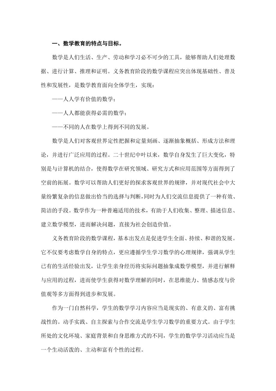 浅谈数学教育中学生想象力的培养毕业论文2.doc_第2页