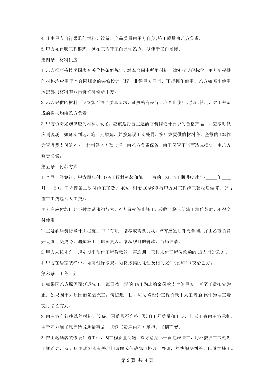 酒店工程设计合同书.docx_第2页