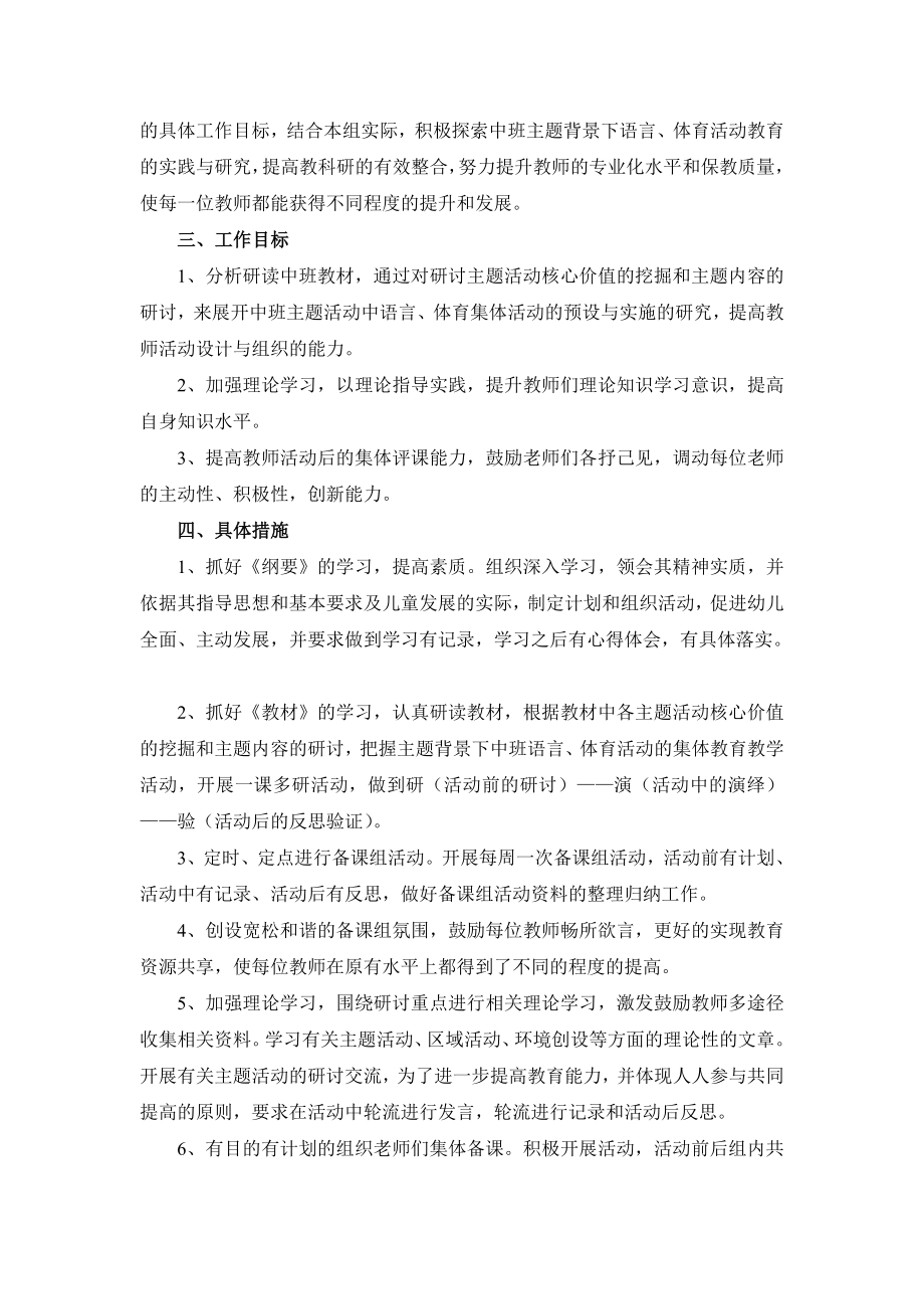 柯岩中心幼儿园中班段集体备课组计划.doc_第2页