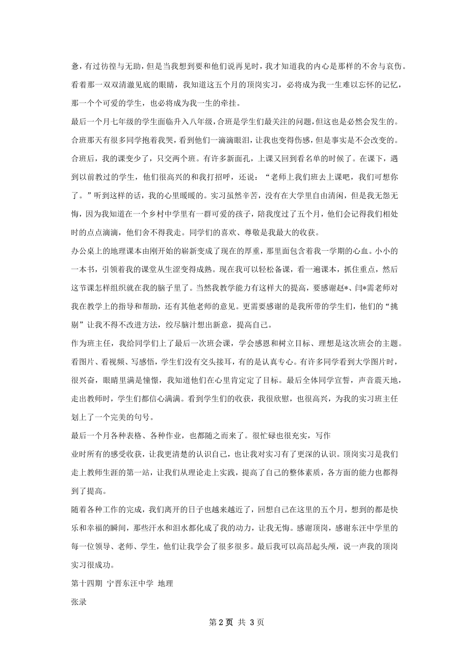 顶岗实习中旬工作总结.docx_第2页