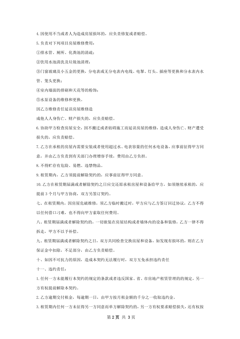 精选店面出租合同如何写.docx_第2页