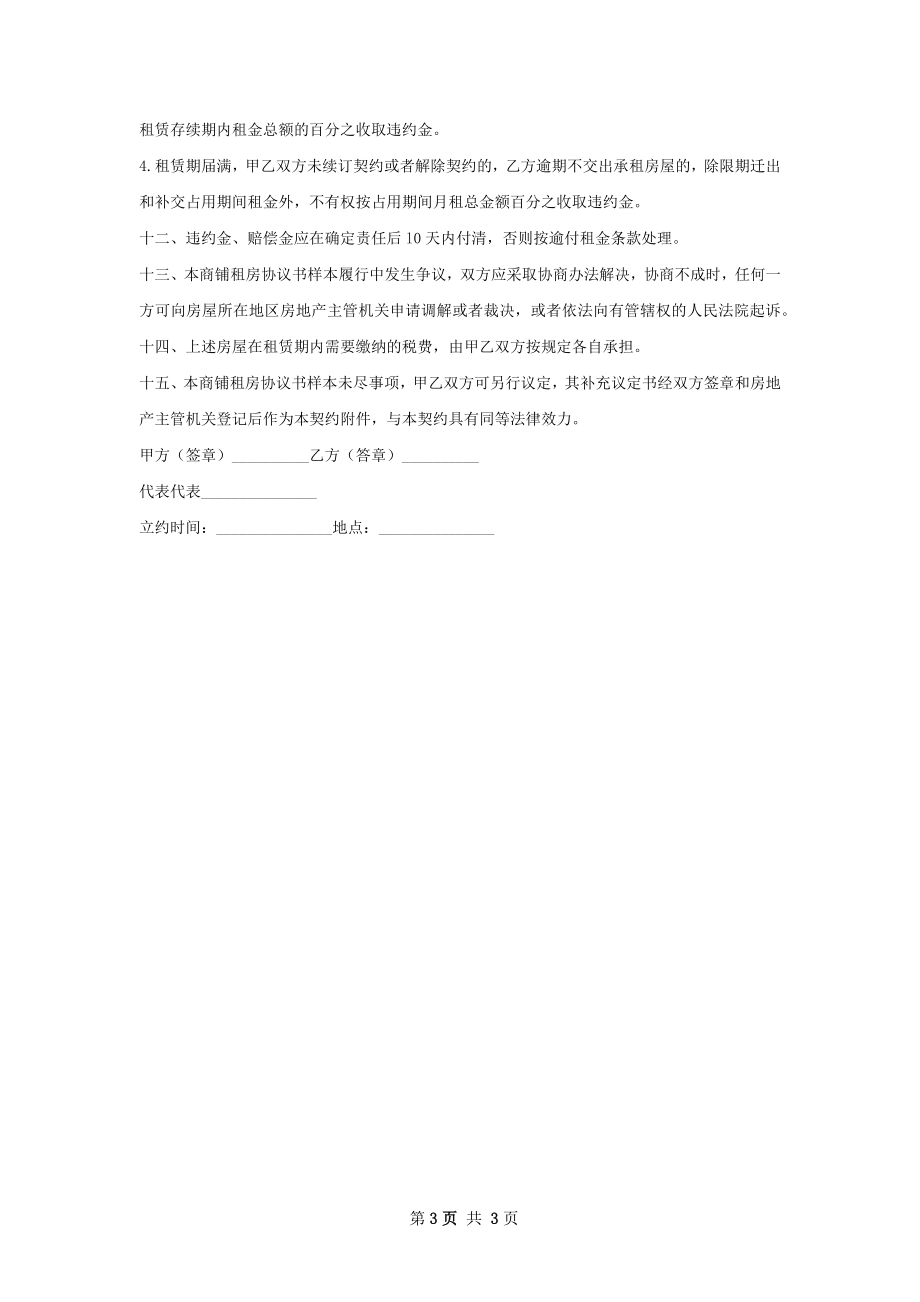 精选店面出租合同如何写.docx_第3页