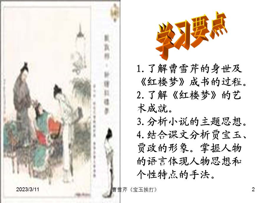 《宝玉挨打》ppt课件.ppt_第2页