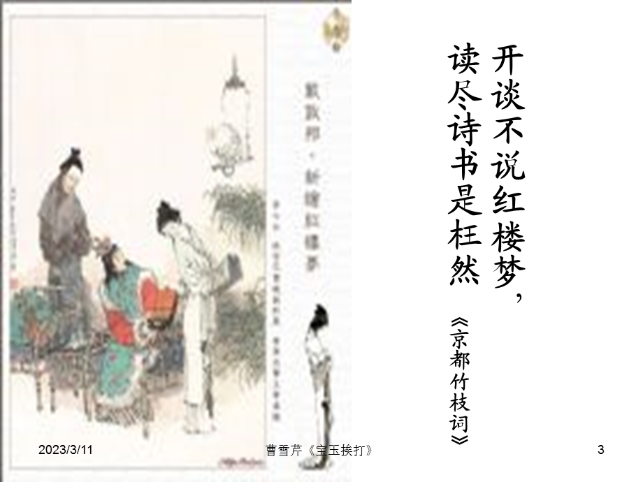 《宝玉挨打》ppt课件.ppt_第3页